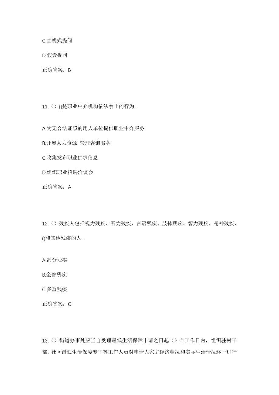 2023年山东省临沂市平邑县丰阳镇德源村社区工作人员考试模拟题及答案_第5页