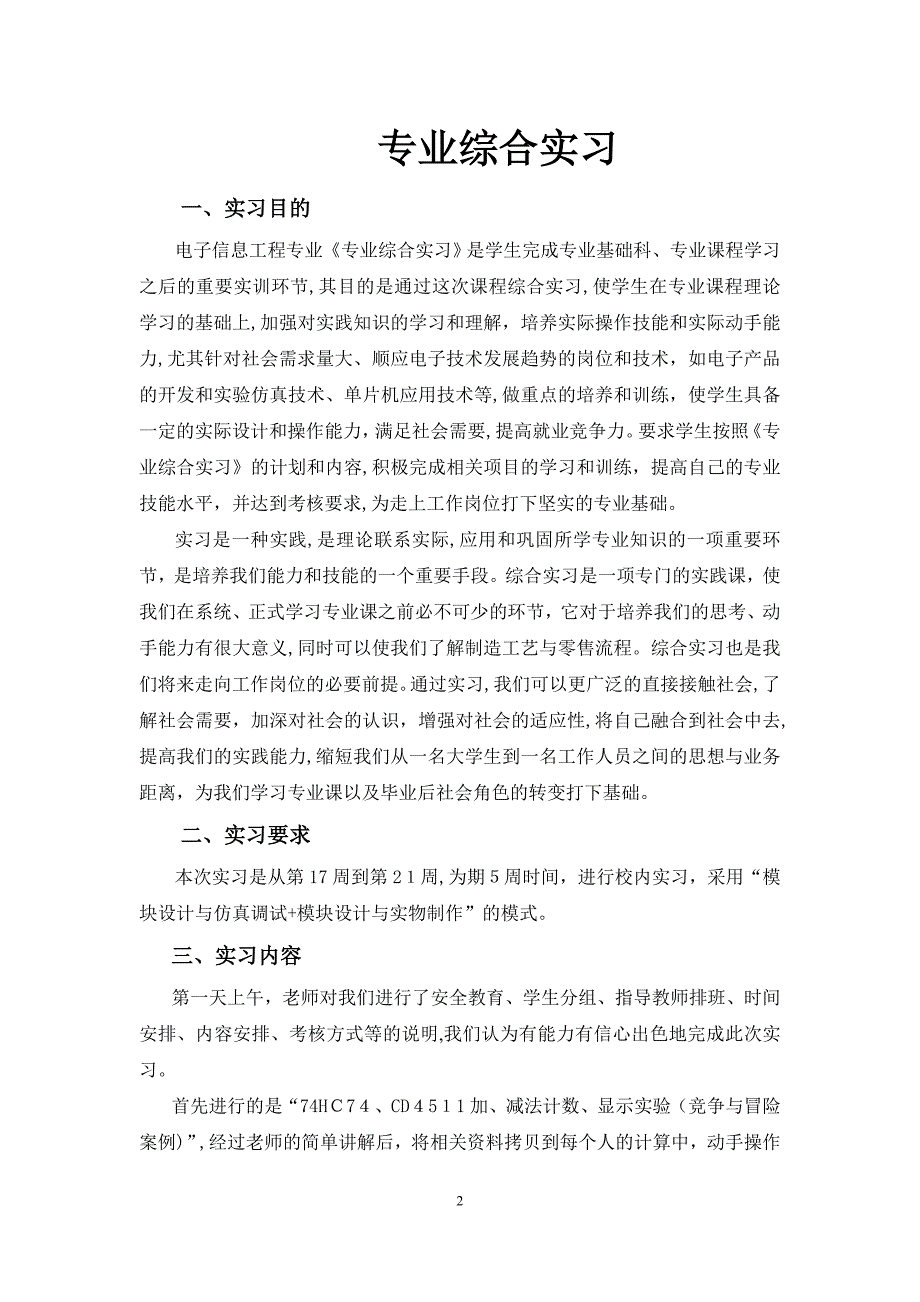 电子专业校内综合实习总结_第2页