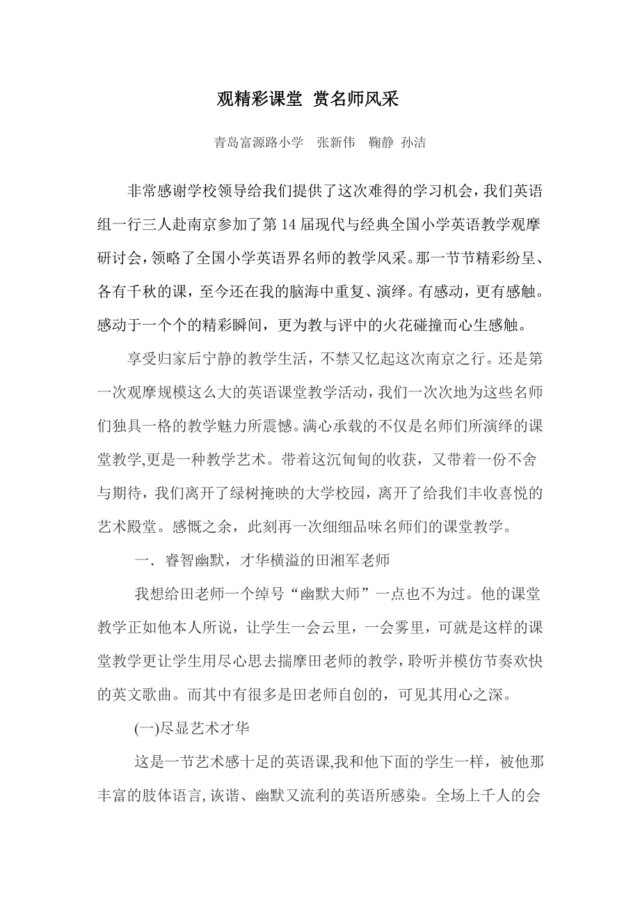 英语组南京之行汇报_第1页