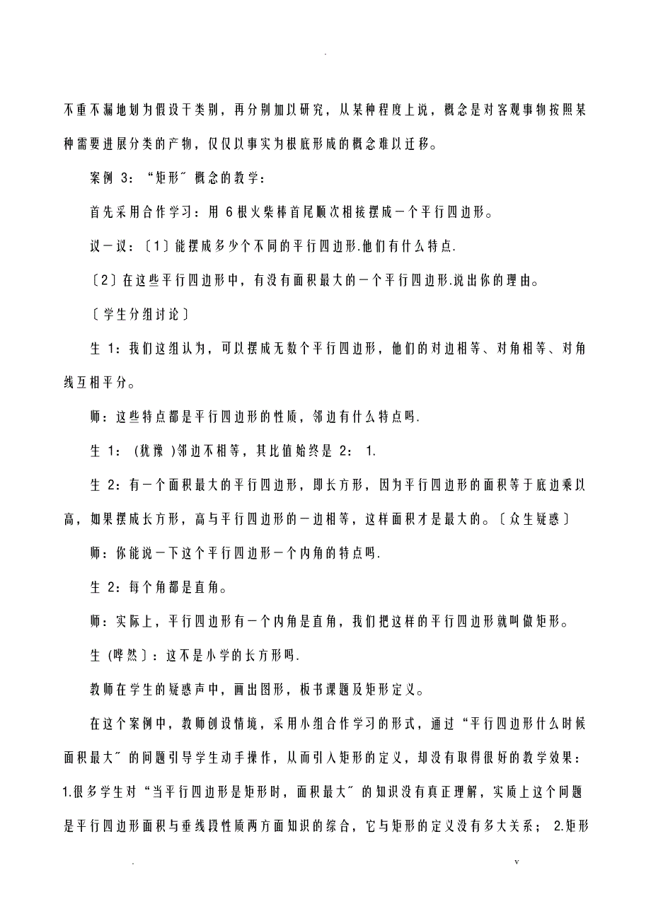 初中数学概念课堂教学设计_第3页