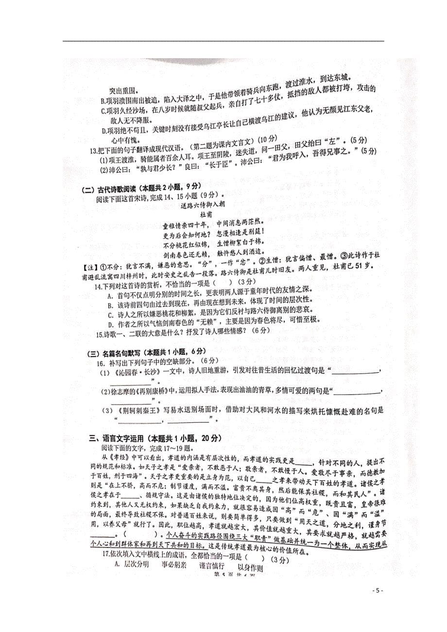 重庆市南岸区2019-2020学年高一语文上学期期中试题（扫描版）_第5页