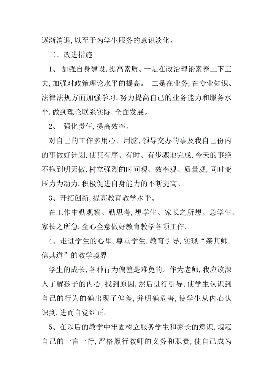 2023年高校教师师德师风自查报告_第5页