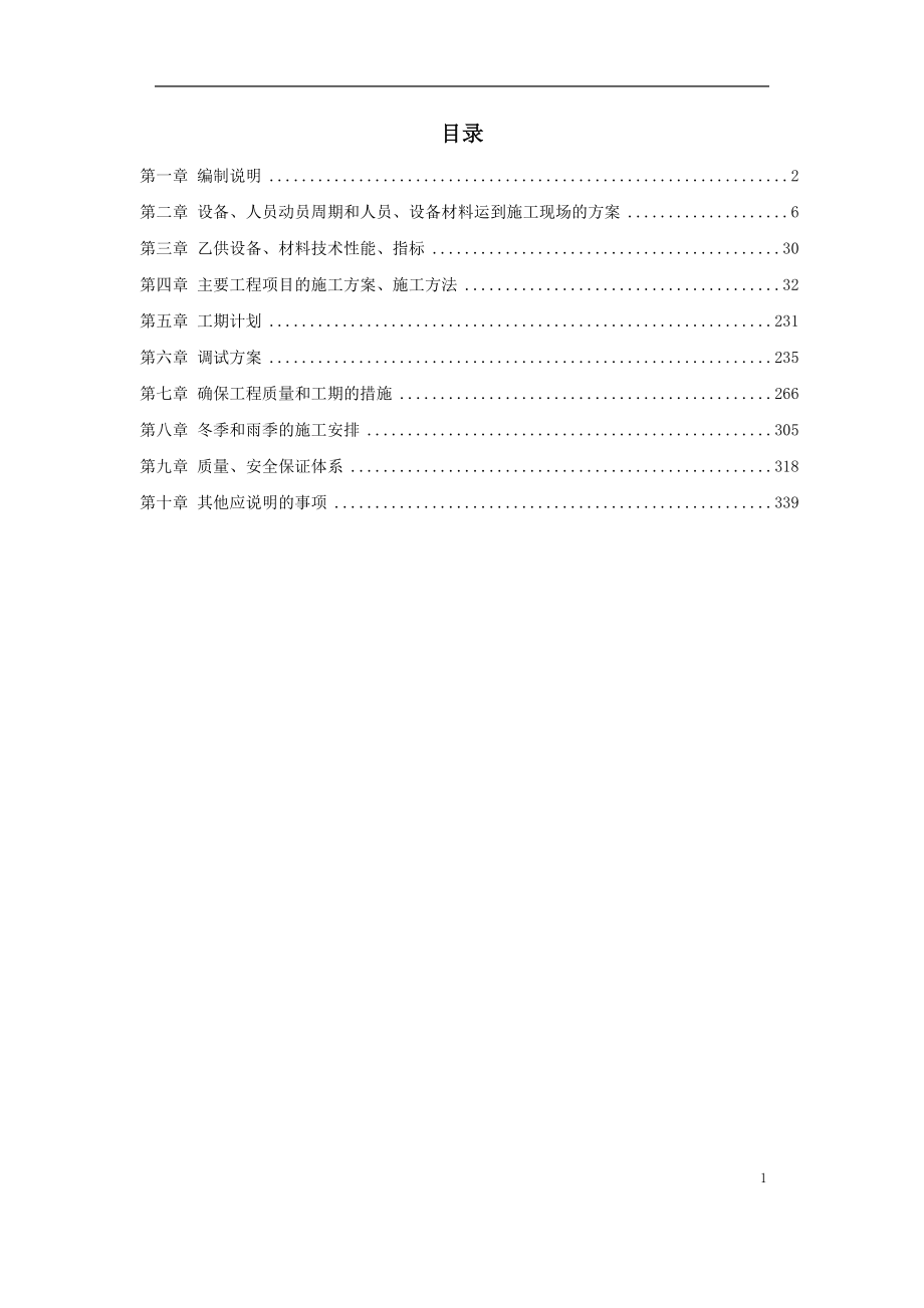 地铁车站机电设备安装工程施工组织设计_第1页