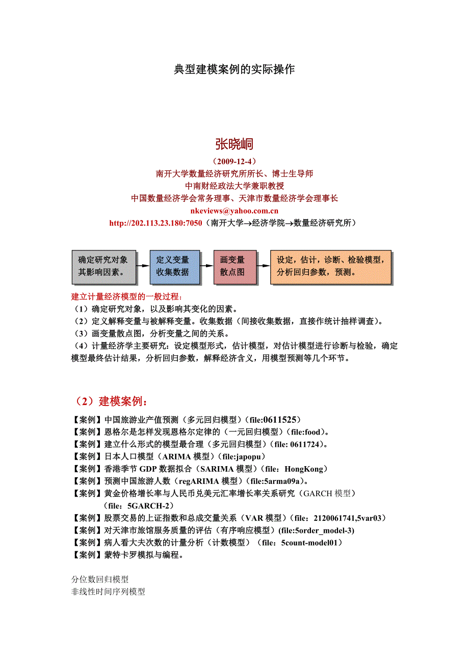 典型建模案例的实际操作.docx_第1页