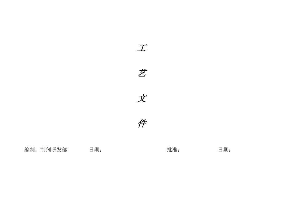 工艺流程图_第1页