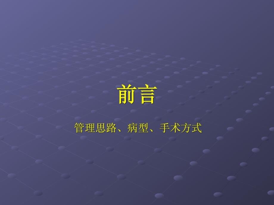 小儿复杂先芥蒂心脏手术的麻醉(最新).ppt_第3页