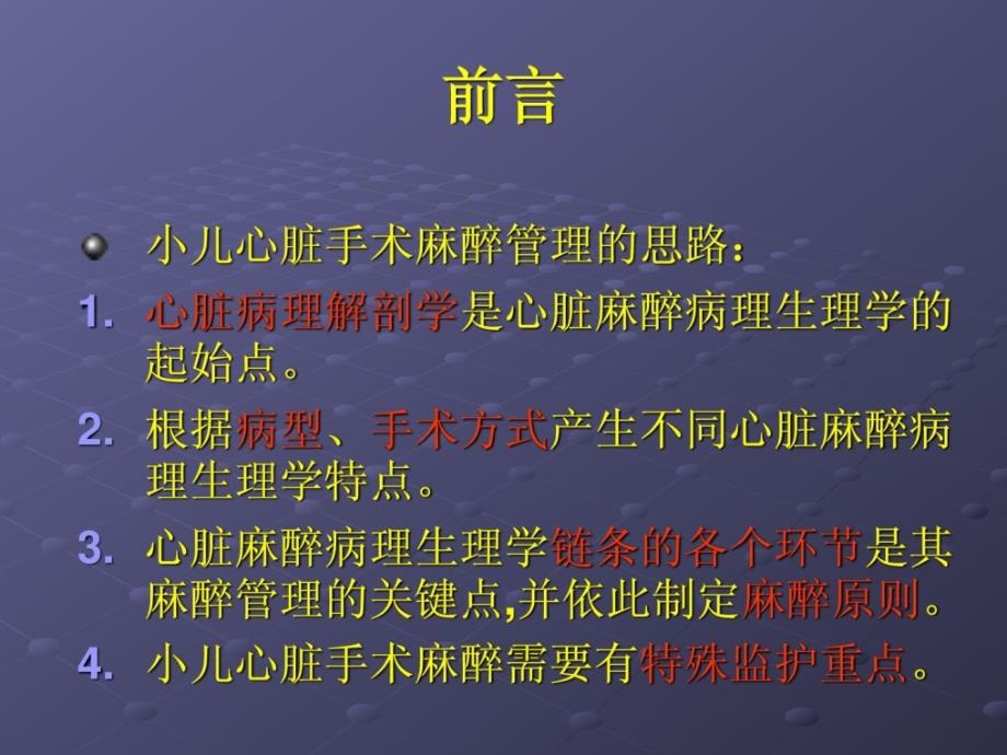 小儿复杂先芥蒂心脏手术的麻醉(最新).ppt_第4页