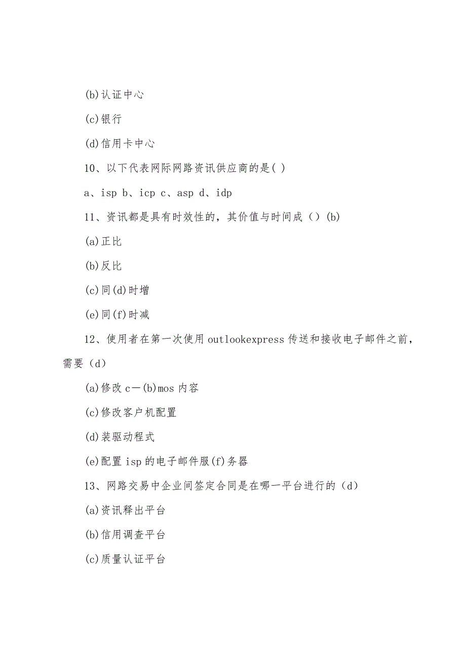 2022湖北省一级助理电子商务师-必备.docx_第3页