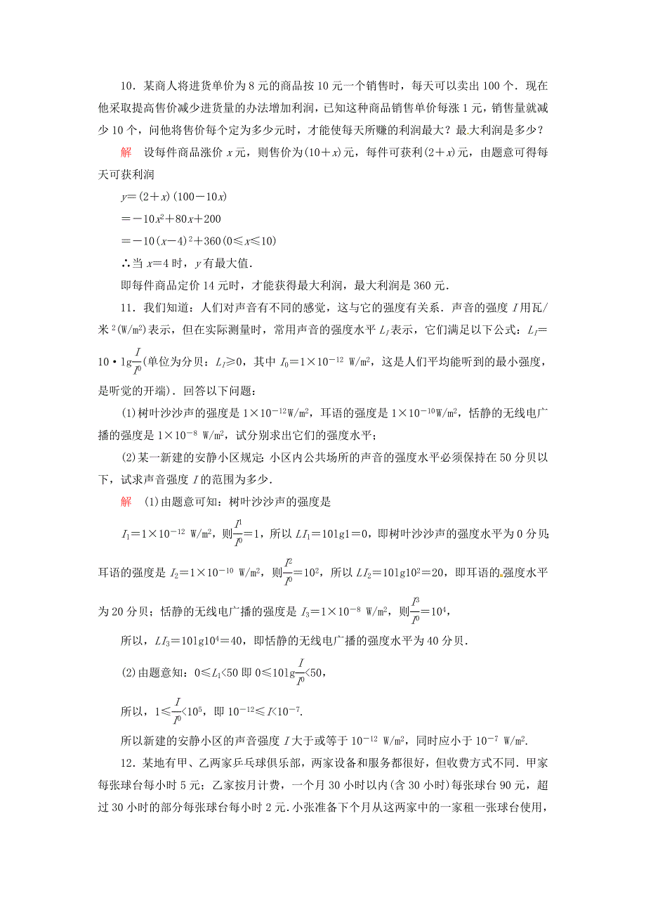 【精选】高中数学 3.2.2函数模型的应用实例双基限时练 新人教A版必修1_第4页