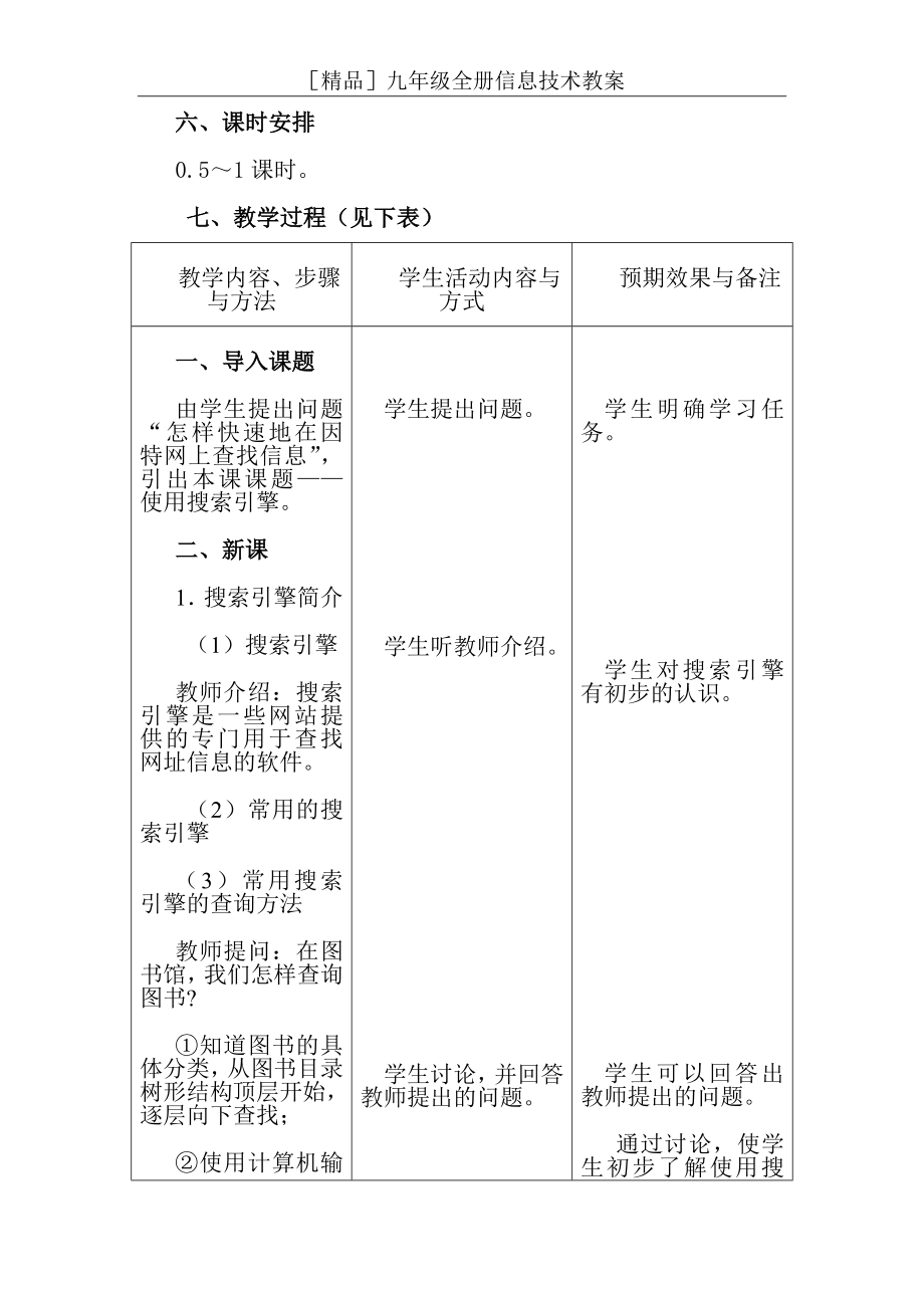 [精品]九年级全册信息技术教案.doc_第2页