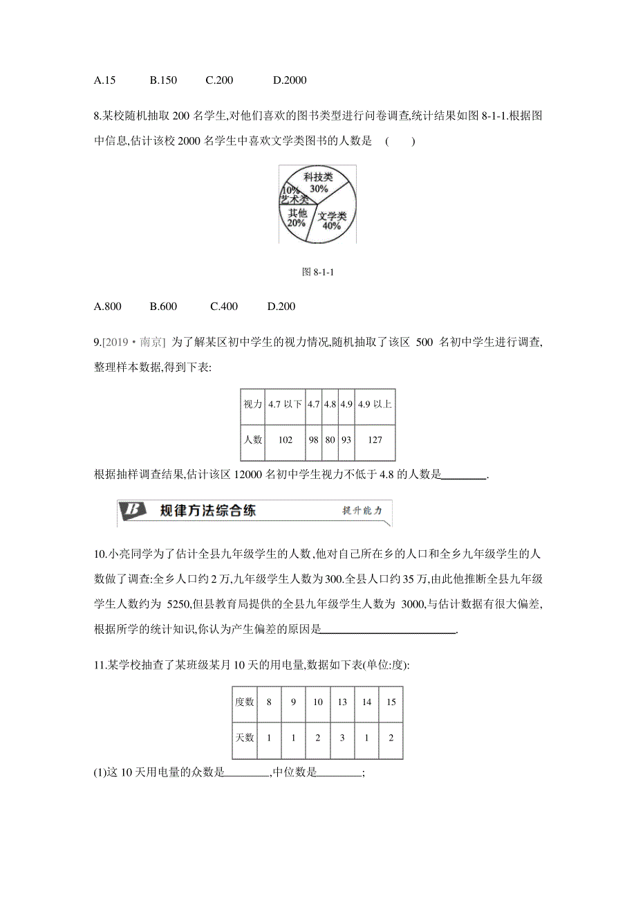 新苏科版数学九年级下册同步练习：8.1 中学生的视力情况调查_第3页