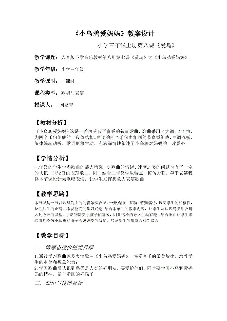 小乌鸦爱妈妈教案 .doc_第1页