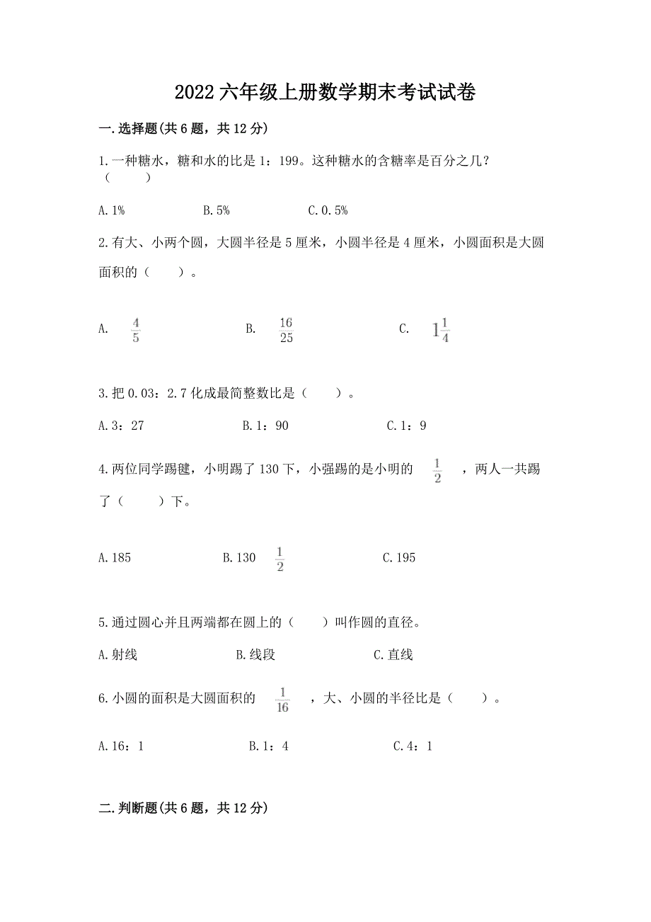 2022六年级上册数学期末考试试卷及参考答案【a卷】.docx_第1页