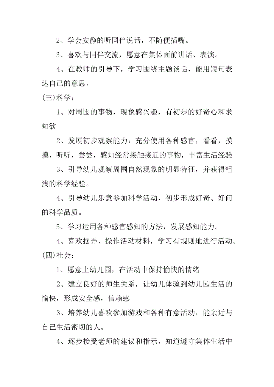 秋季小班班务计划3篇(小班秋季班务工作计划)_第3页