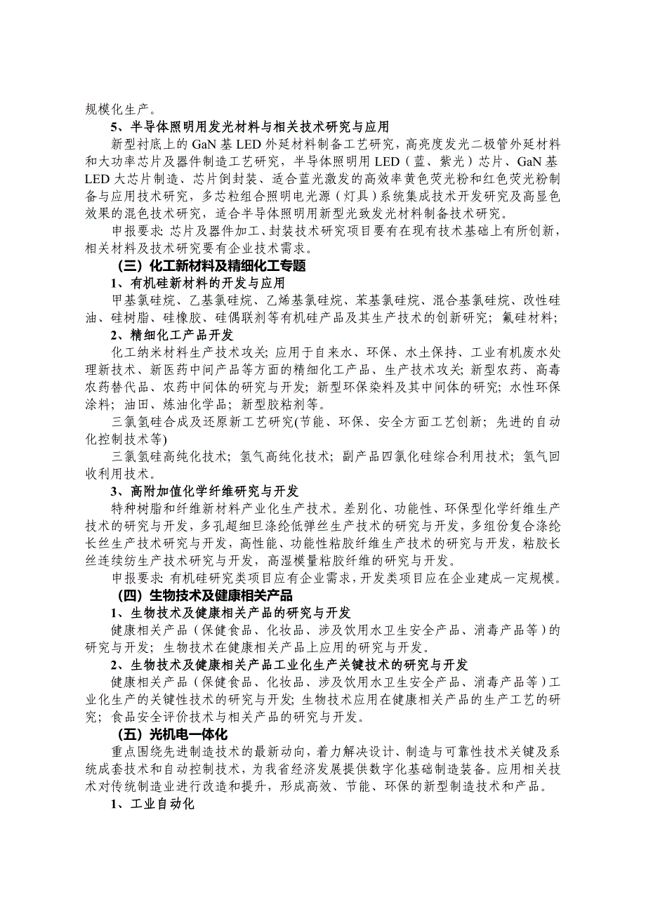 江西省科技计划重点项目指南_第3页