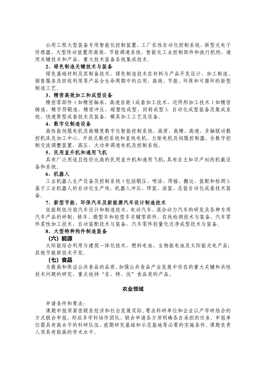 江西省科技计划重点项目指南_第4页