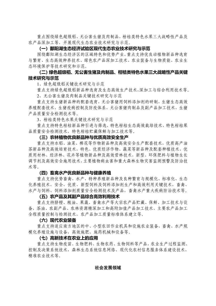 江西省科技计划重点项目指南_第5页