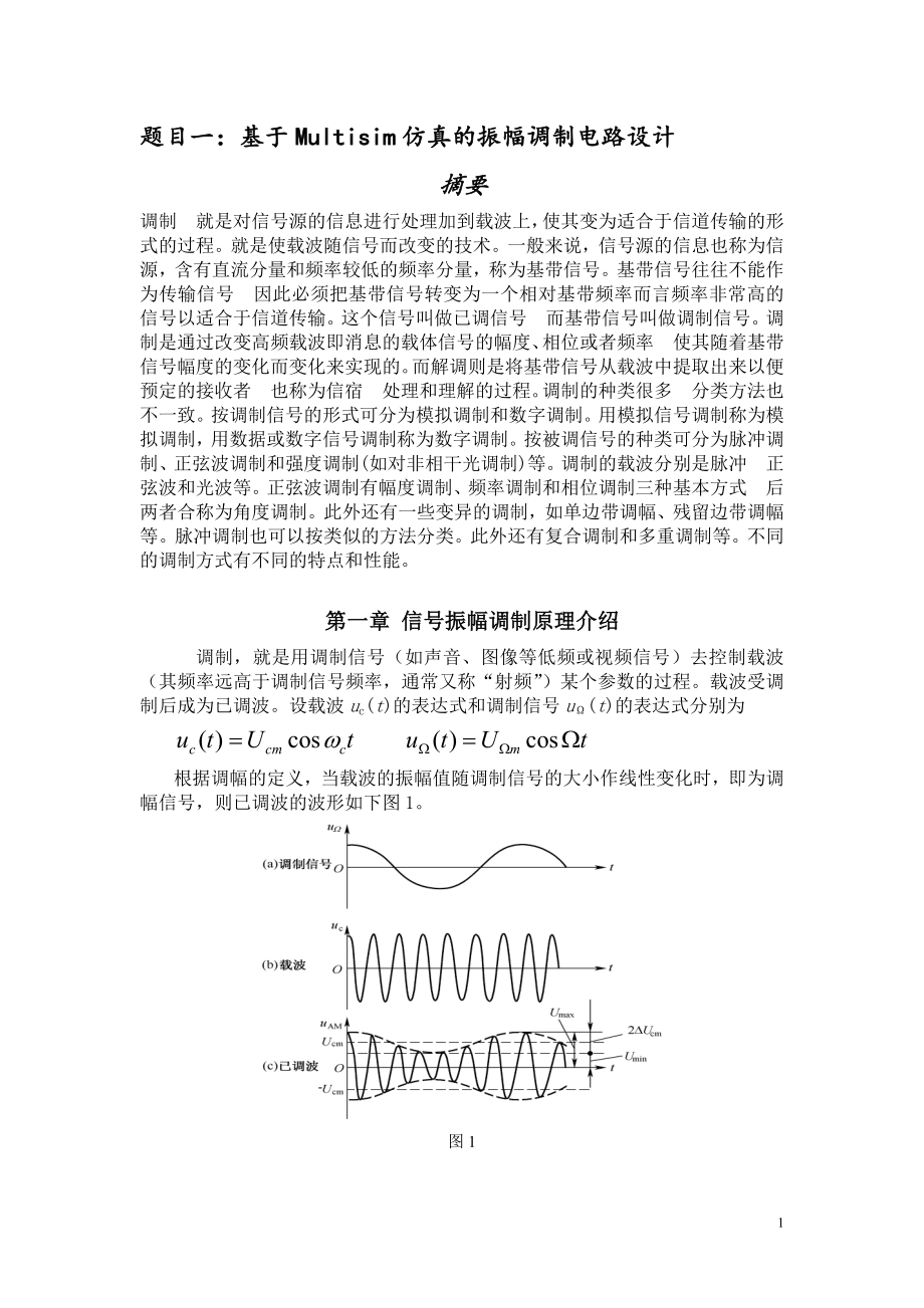 射频电路基础大作业_第3页