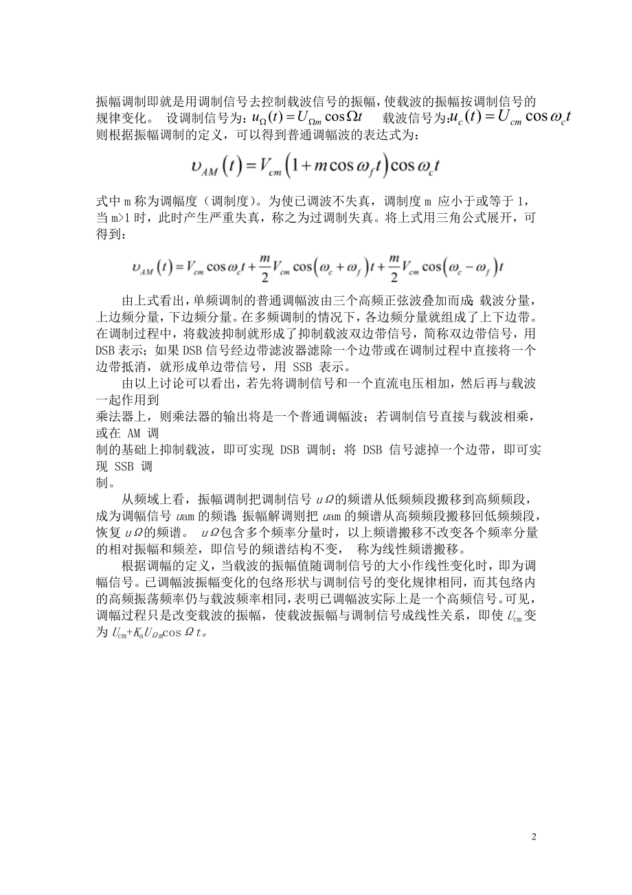 射频电路基础大作业_第4页