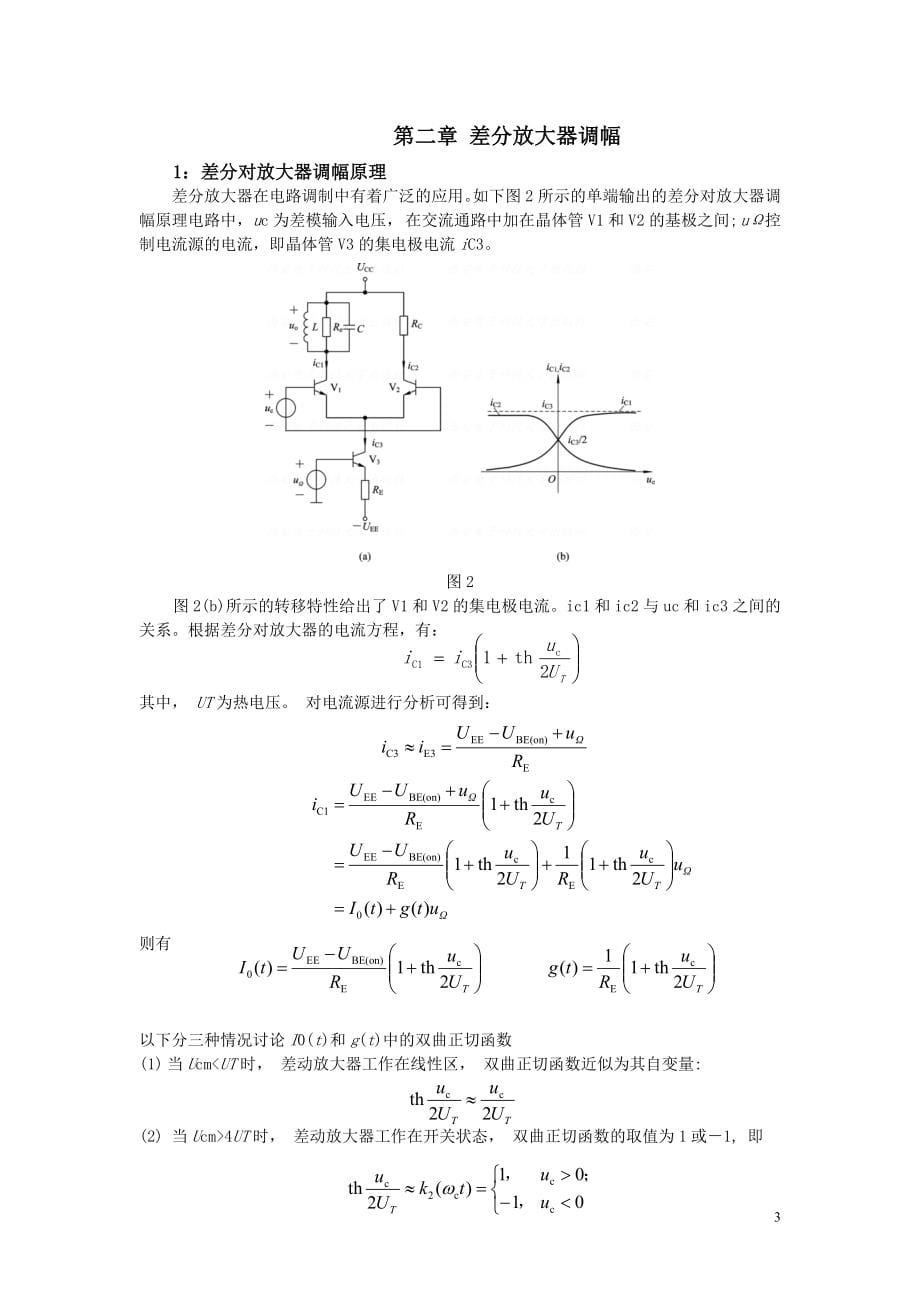 射频电路基础大作业_第5页