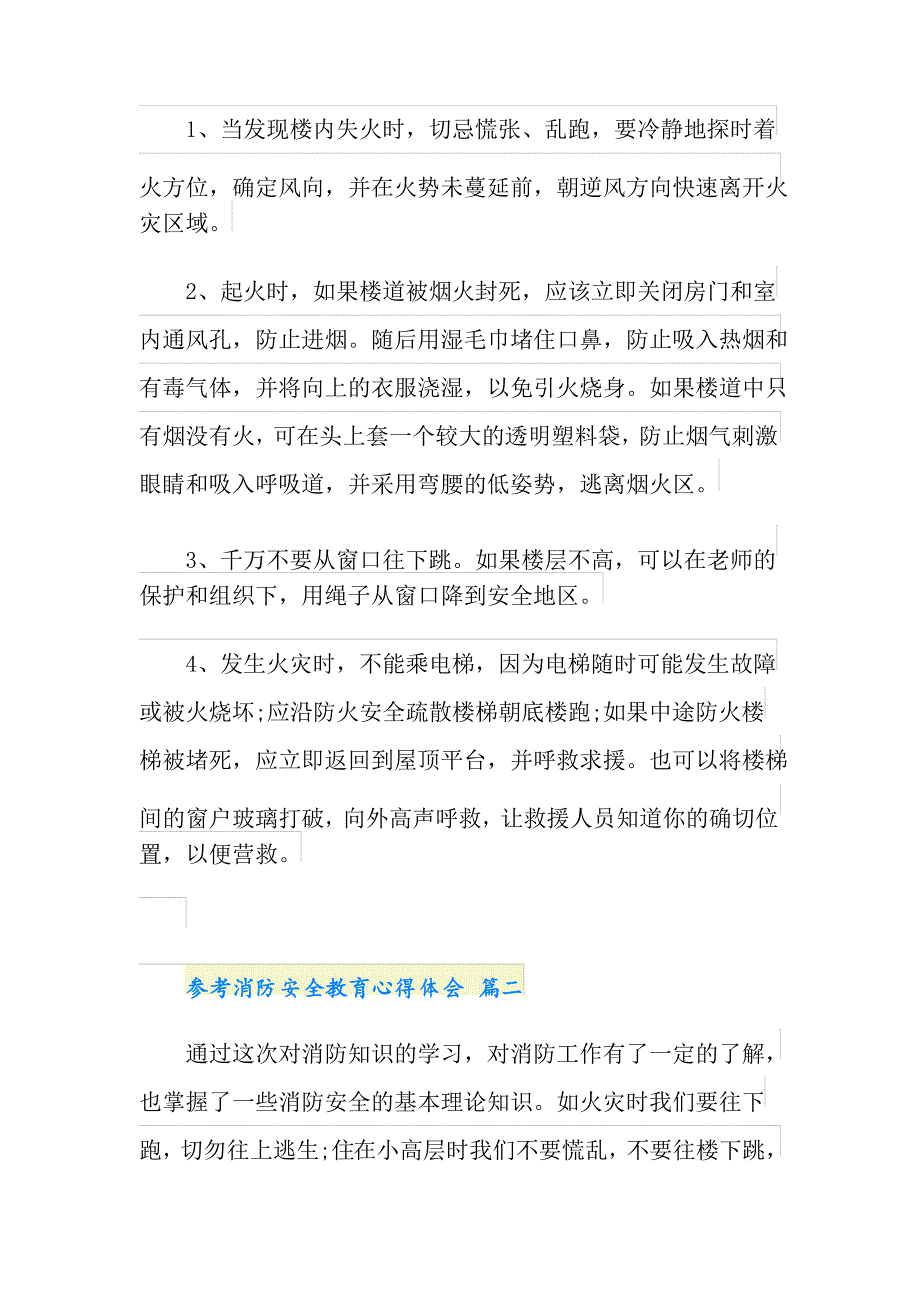 消防安全教育心得体会范文5篇_第3页