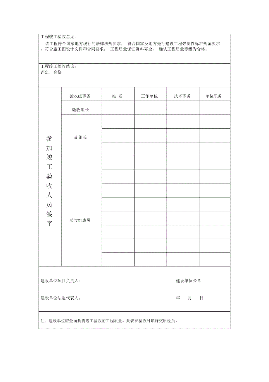 建设单位工程质量竣工报告附表—16_第2页