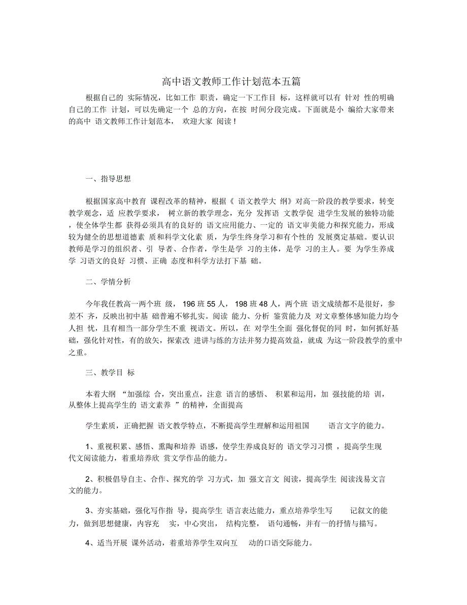 高中语文教师工作计划范本五篇_第1页