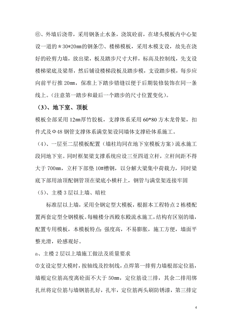 建筑木工施工方案.doc_第4页