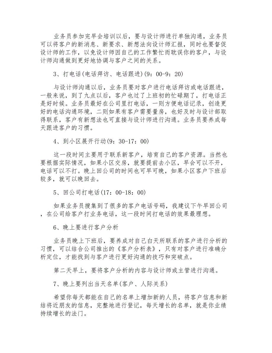 2021年业务员工作计划合集六篇_第2页