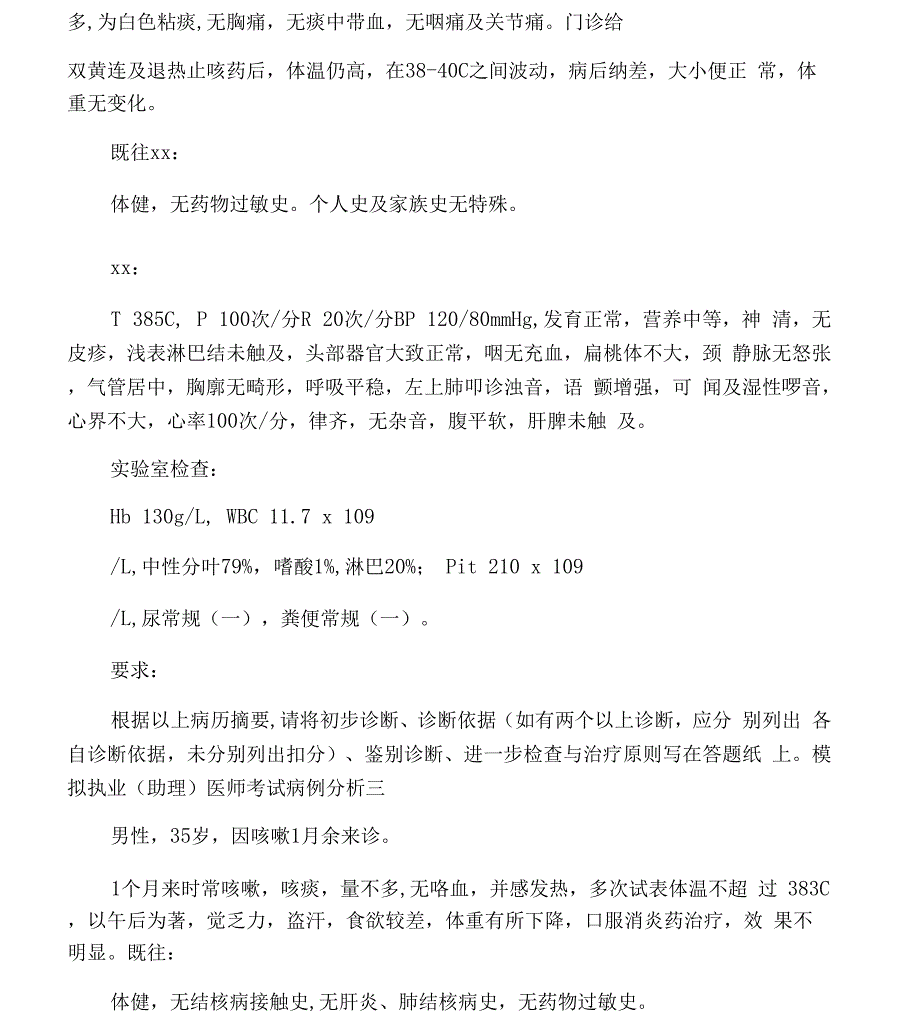 临床专业病例分析10套_第2页