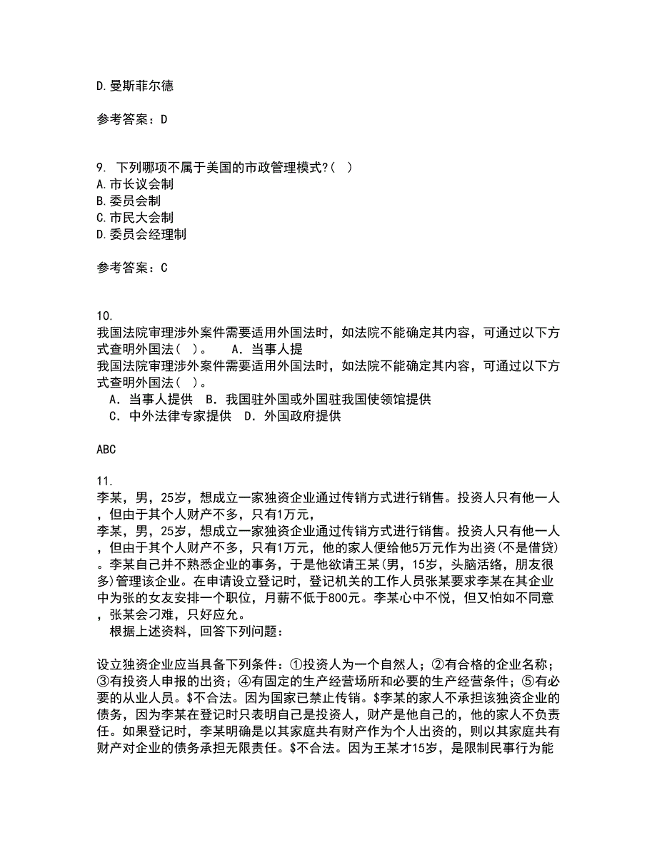 东北师范大学21春《外国法制史》在线作业三满分答案5_第4页