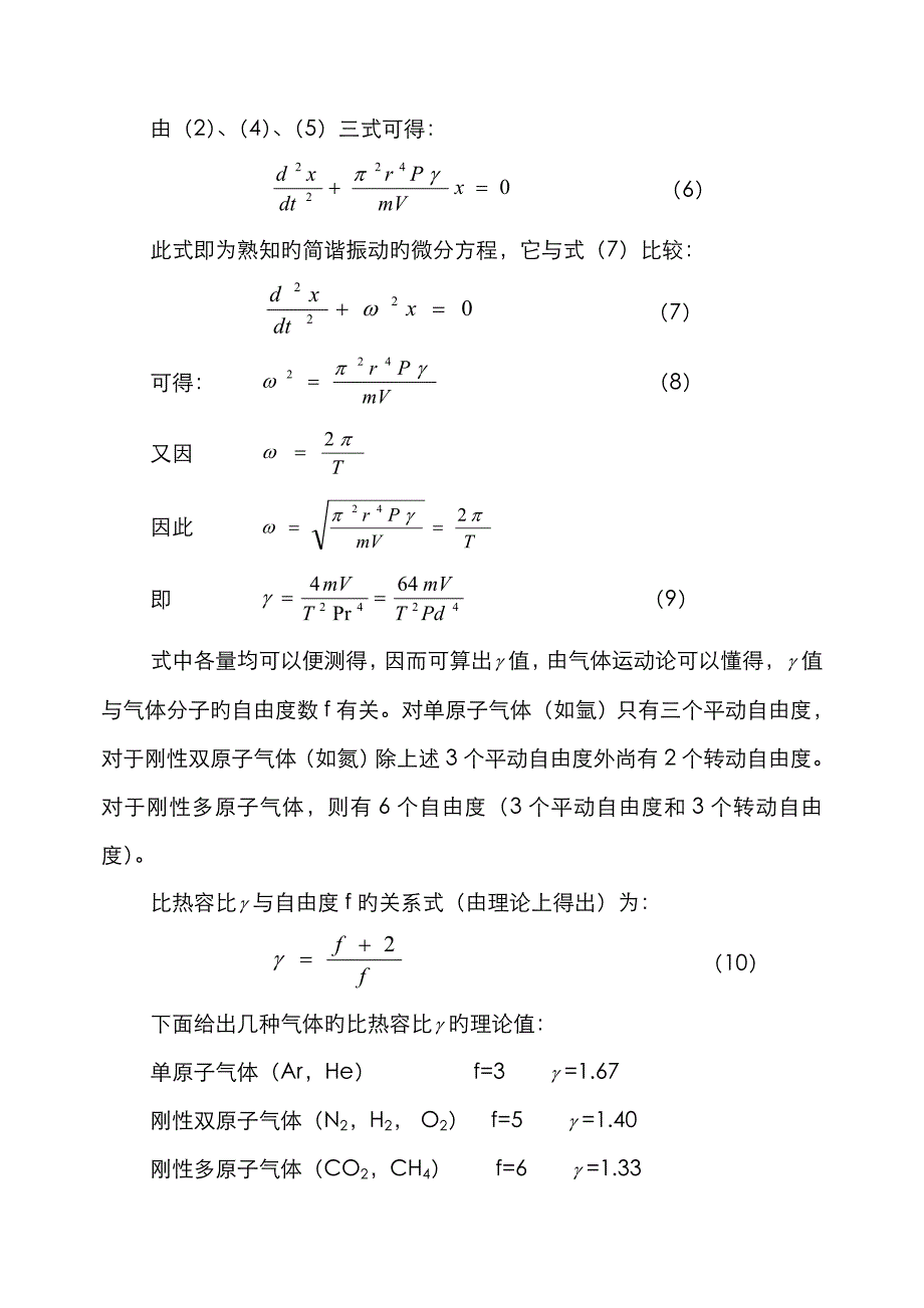 气体比热容比CPCV的测定_第3页