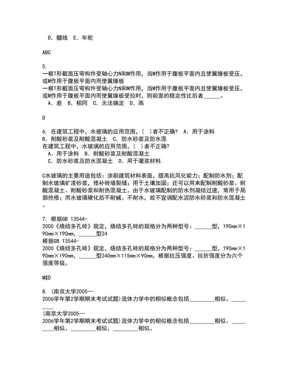 川大21秋《房屋检测加固技术》在线作业一答案参考92_第2页