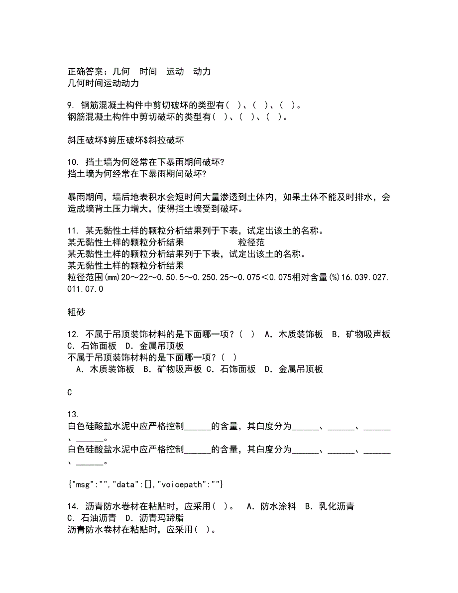 川大21秋《房屋检测加固技术》在线作业一答案参考92_第3页