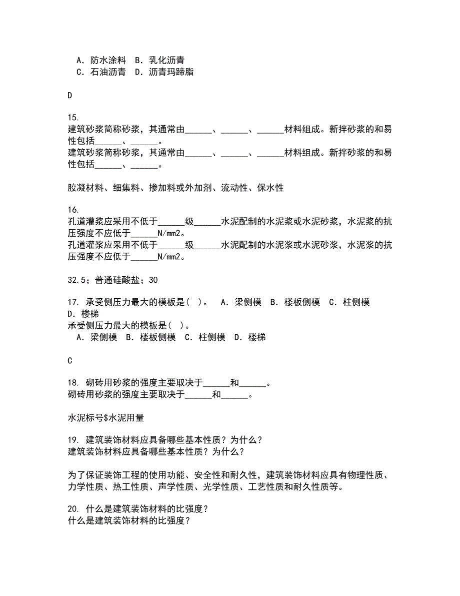 川大21秋《房屋检测加固技术》在线作业一答案参考92_第4页