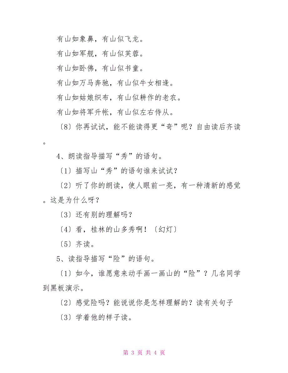 桂林山水教案教学设计桂林山水教学设计_第3页