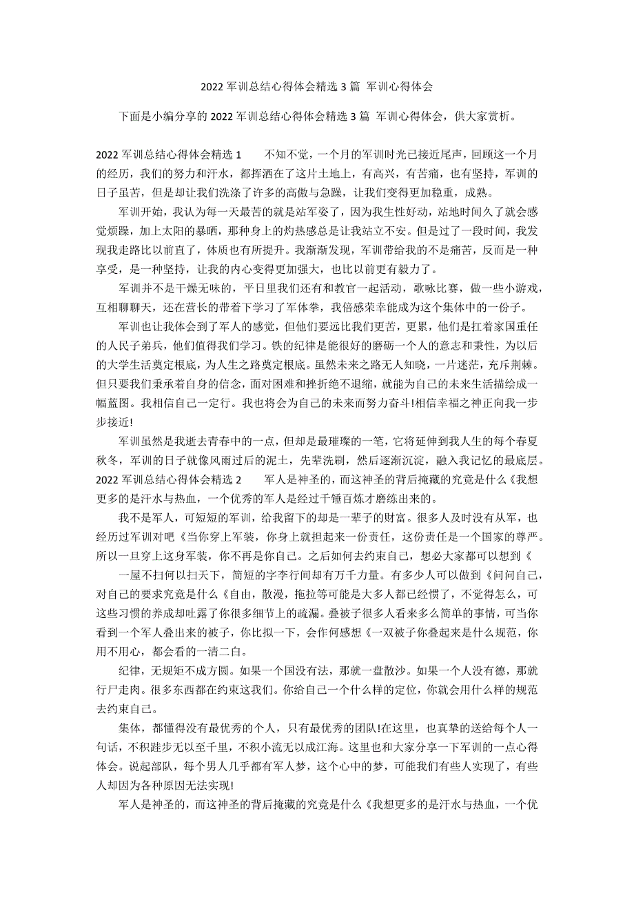 2022军训总结心得体会精选3篇 军训心得体会_第1页