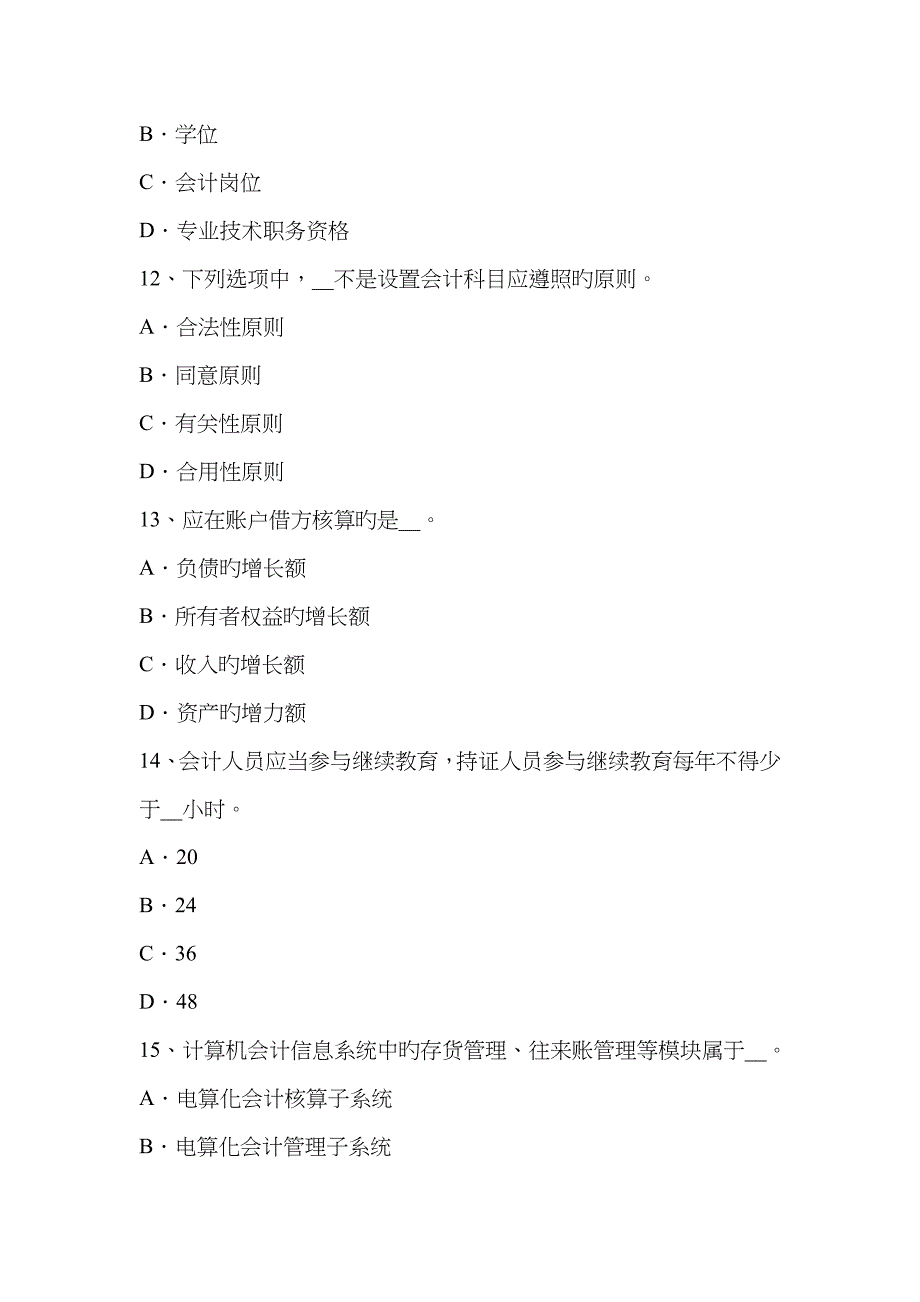 2023年上海注册会计师会计借款费用开始资本化的条件考试试卷_第4页