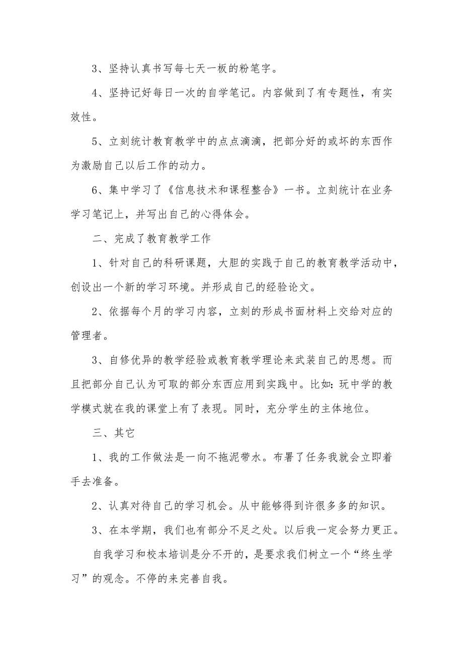 中学英语老师履职员作总结范文_第5页