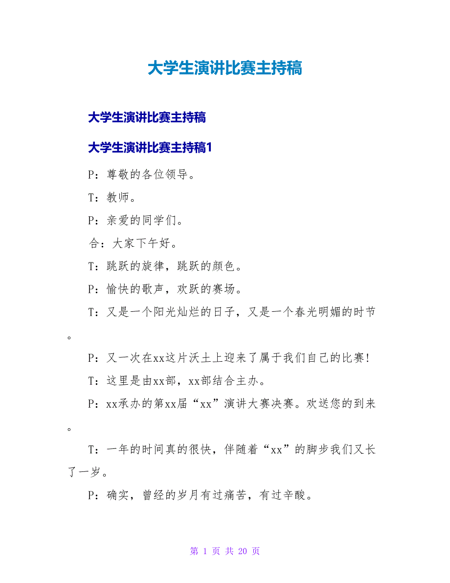 大学生演讲比赛主持稿.doc_第1页