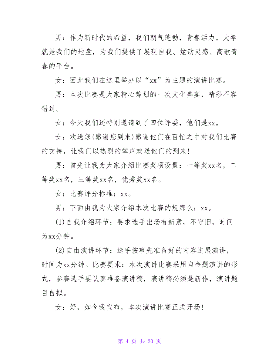 大学生演讲比赛主持稿.doc_第4页