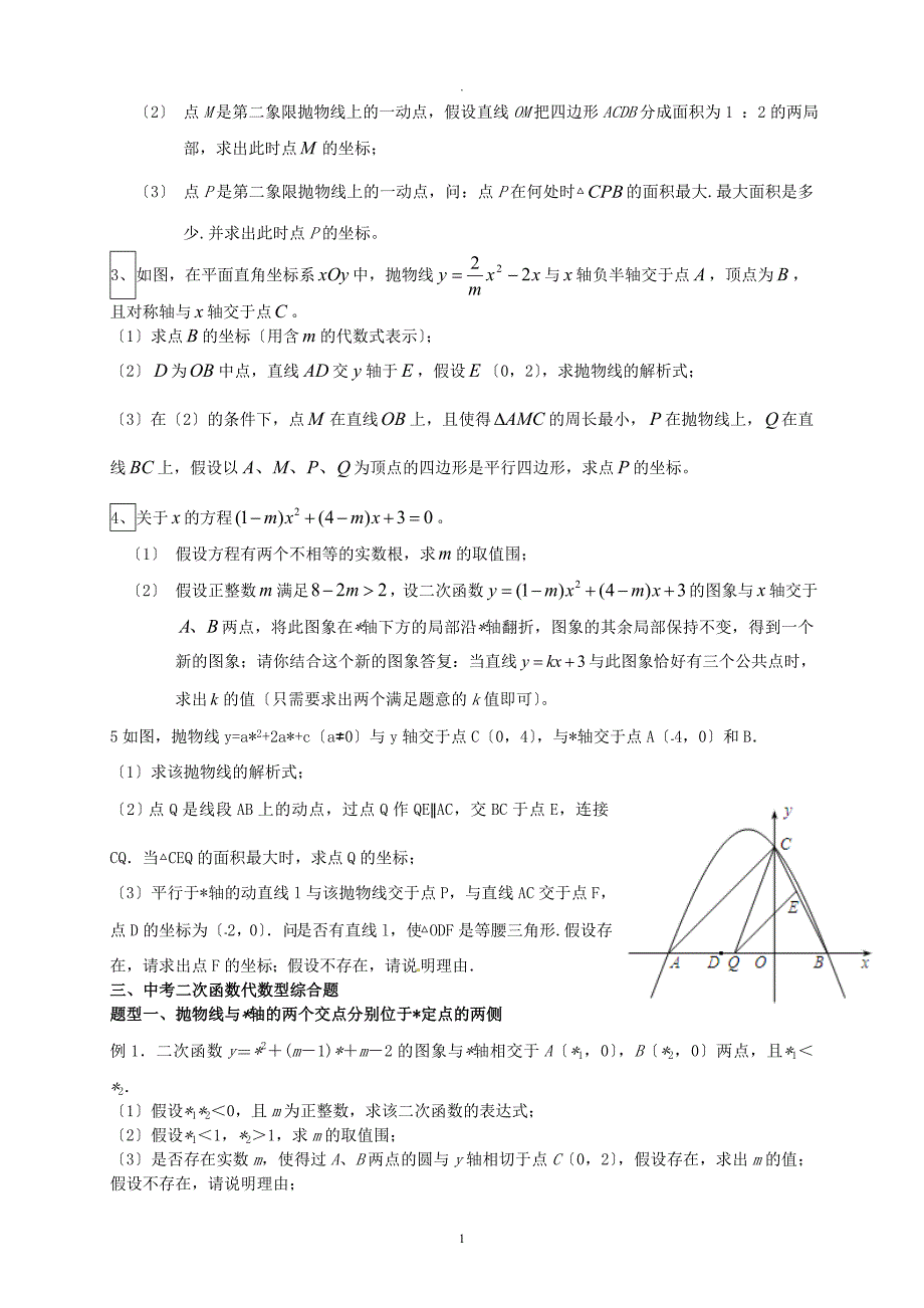 二次函数及几何综合压轴题题型归纳_第3页