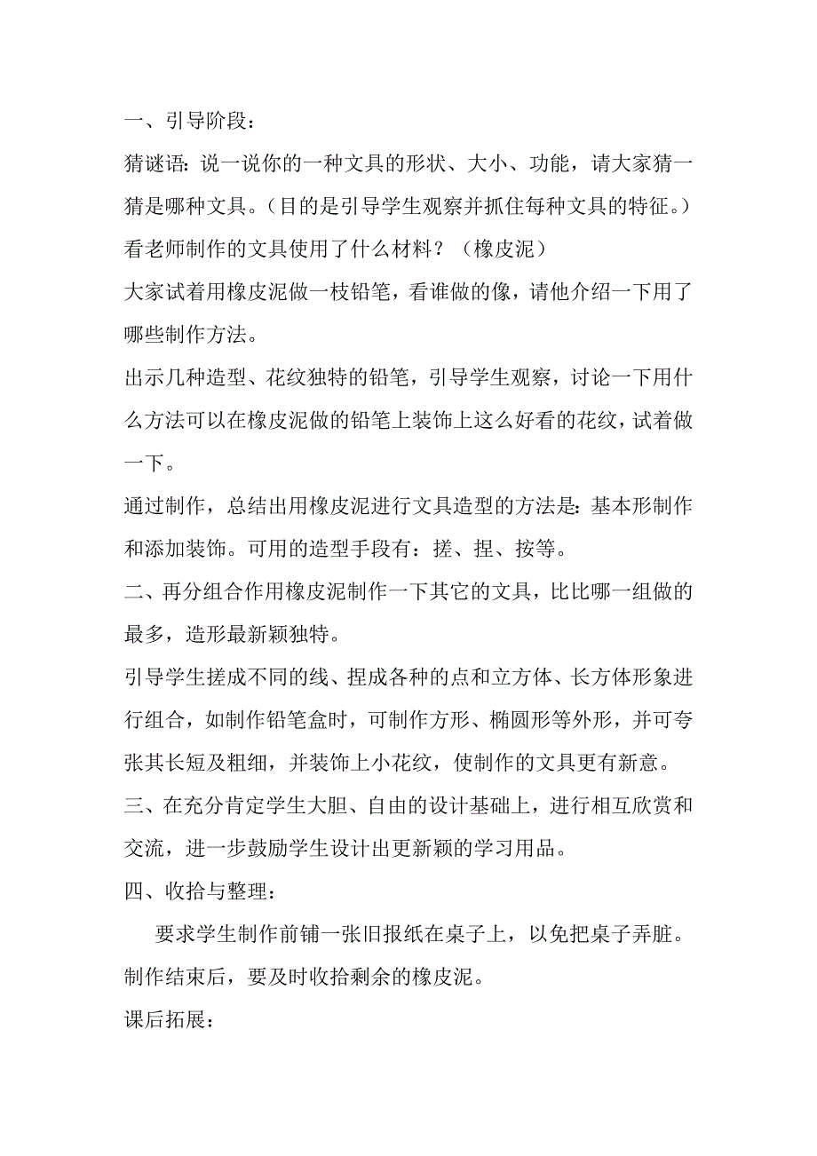 人教版小学美术1年级上册第十二课我做的“文具”教案3.doc_第2页