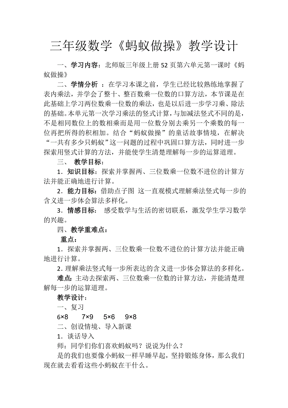 蚂蚁做操教案.docx_第1页