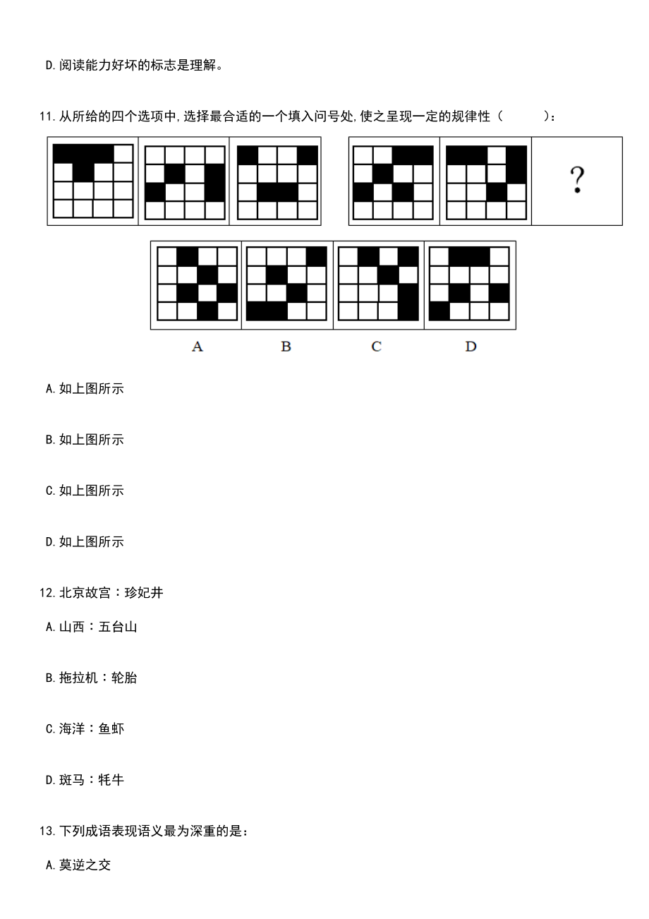 2023年05月江西赣州市兴国县市政公用事业服务中心文员公开招聘1人笔试题库含答案带解析_第4页