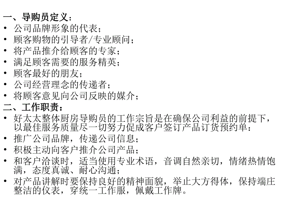 橱柜导购礼仪培训._第4页