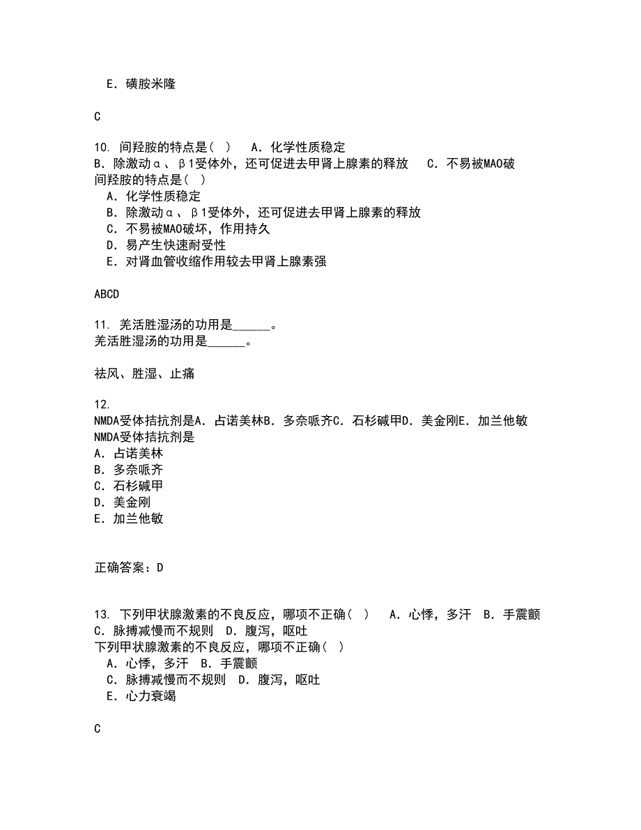 吉林大学21春《药学导论》在线作业三满分答案68_第3页