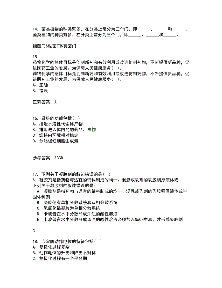 吉林大学21春《药学导论》在线作业三满分答案68_第4页