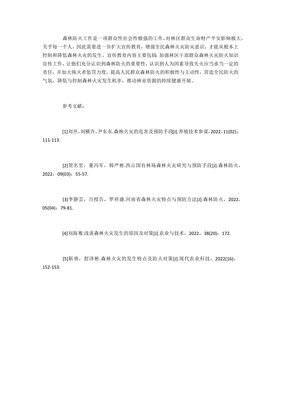 森林火灾危害与防治对策_第4页