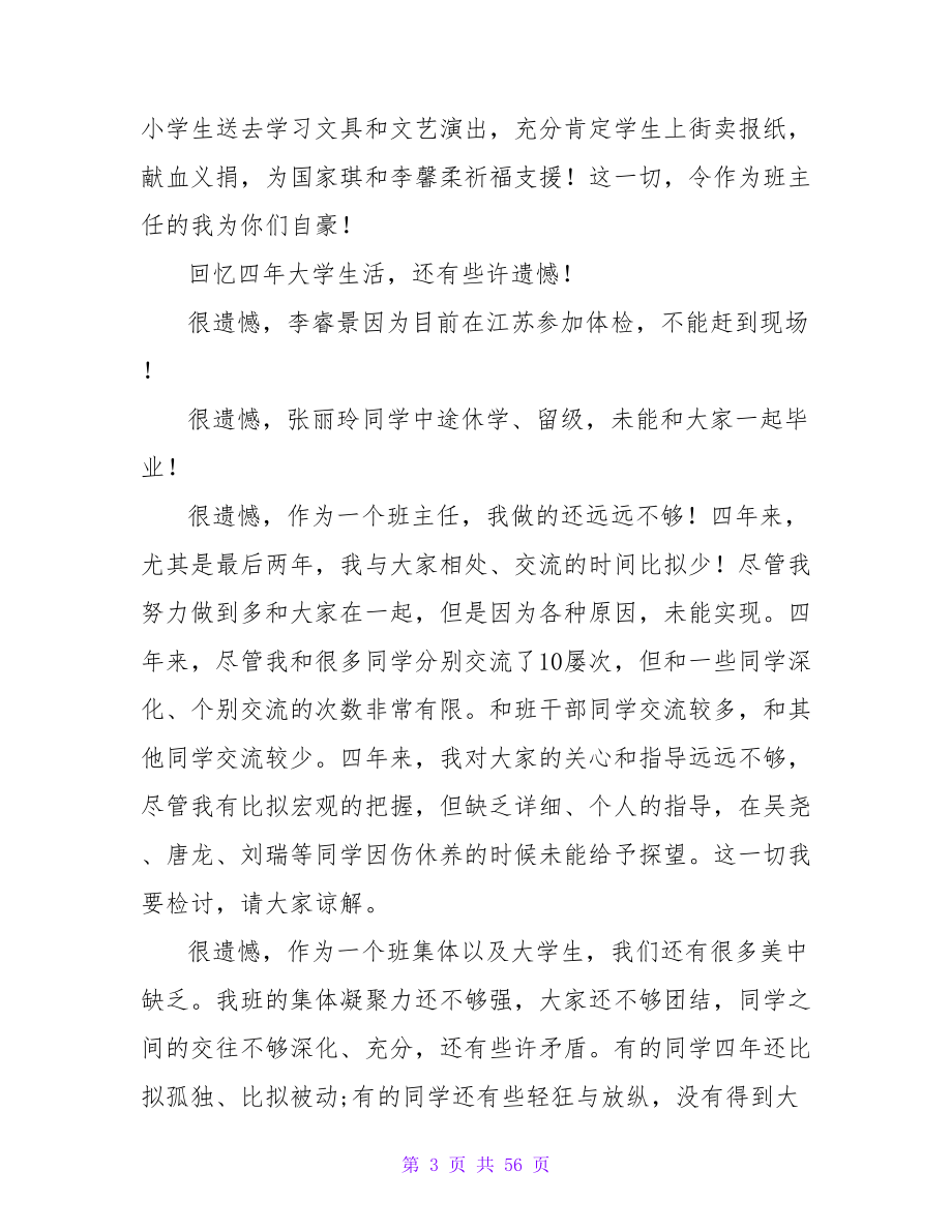 班主任发言稿-老师想对学生说的话.doc_第3页